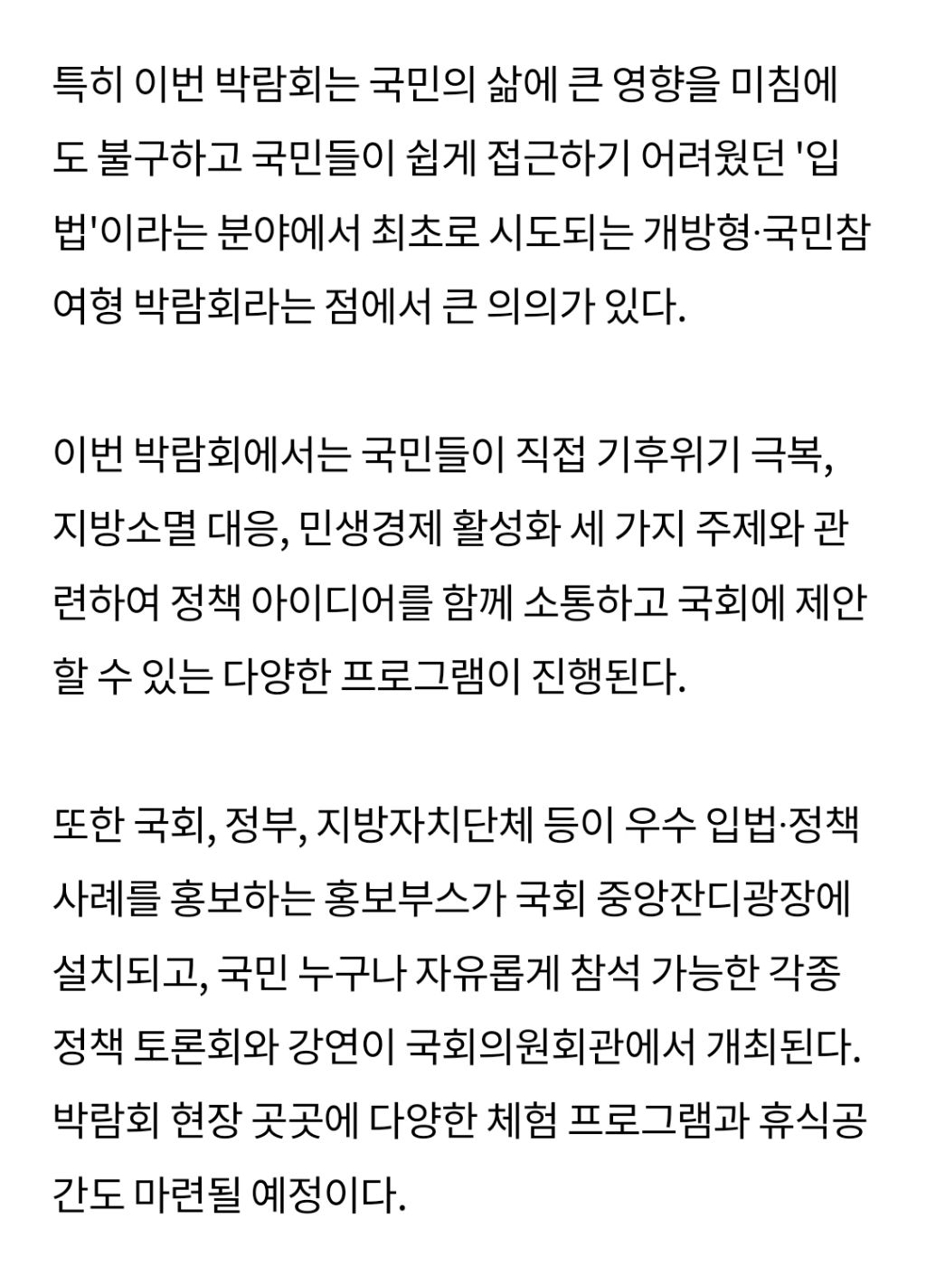 2025 국회 입법박람회 9/23(화)-9/24(수) | 인스티즈