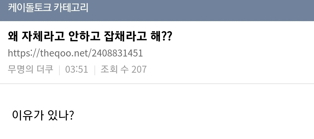 요즘 애들이 쓰는 새 밈 단어 '그잡채'.jpg | 인스티즈