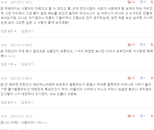 [네이트판] 여친이 저희 어머니 보고 무례하다고 하는데 | 인스티즈