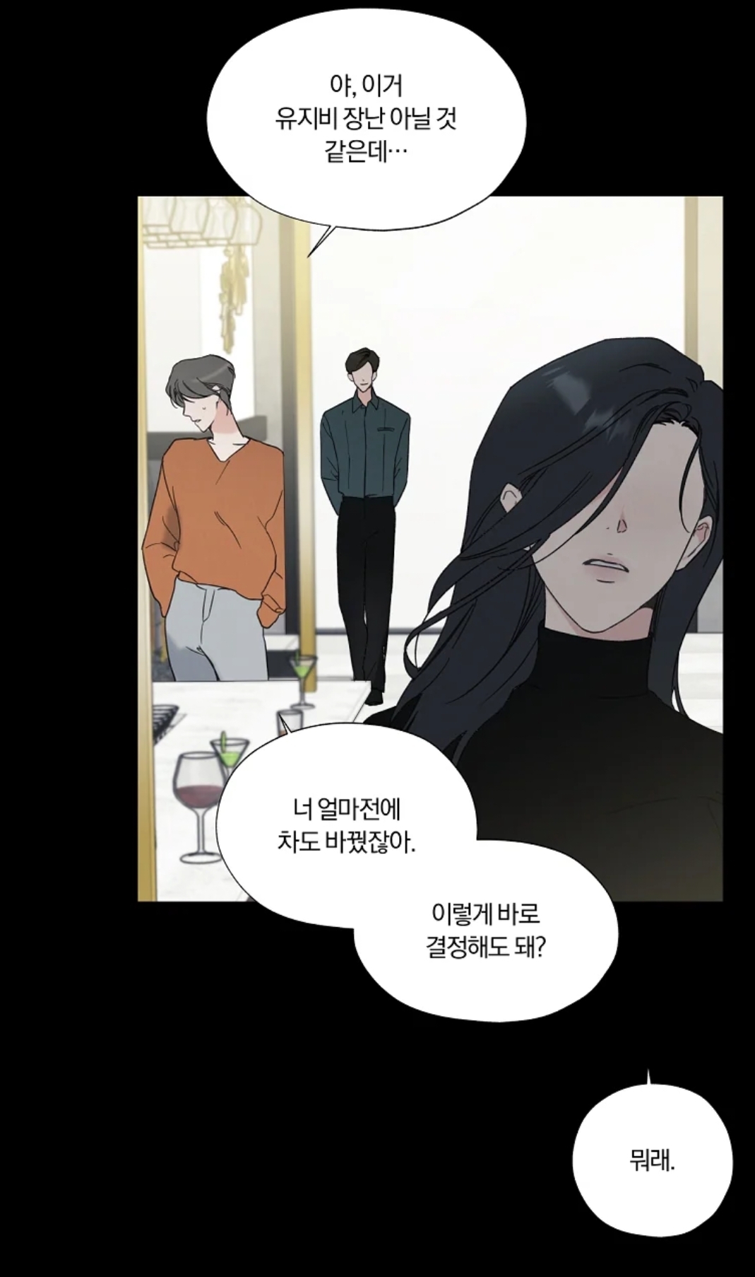 [19금] 몰락한 천재 감독이 찍는 유명 남배우의 포르노.webtoon | 인스티즈