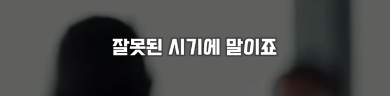 당신이 집을 살거라면, 아무에게도 말하지 마세요 | 인스티즈