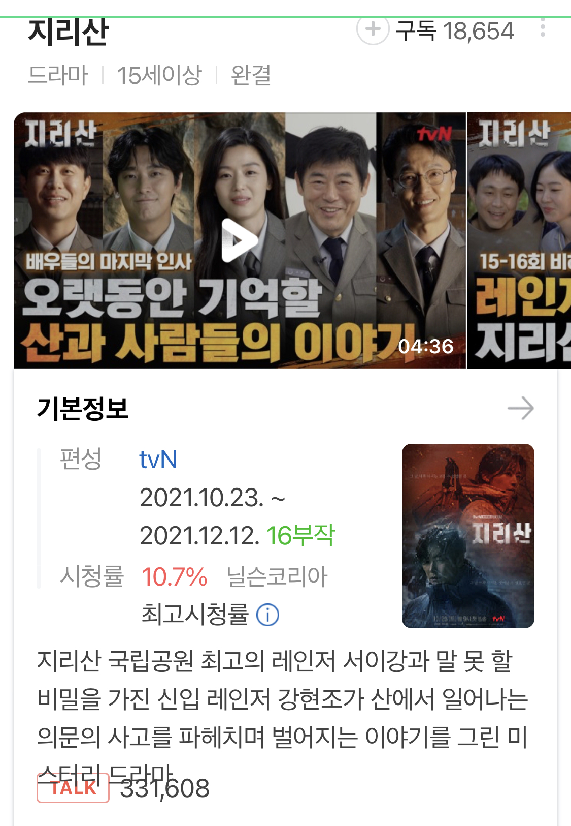 솔직히 지리산 진짜 대단한 드라마라고 생각하는 달글 | 인스티즈