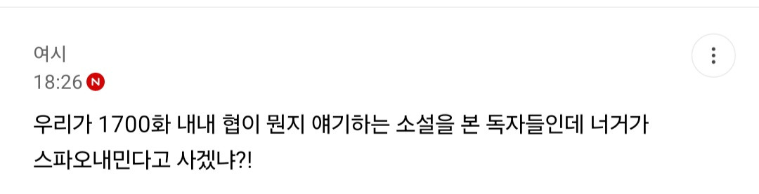 네이버웹툰 사과문 타이밍 짜치는 이유 굿즈 팔아먹으려고 | 인스티즈