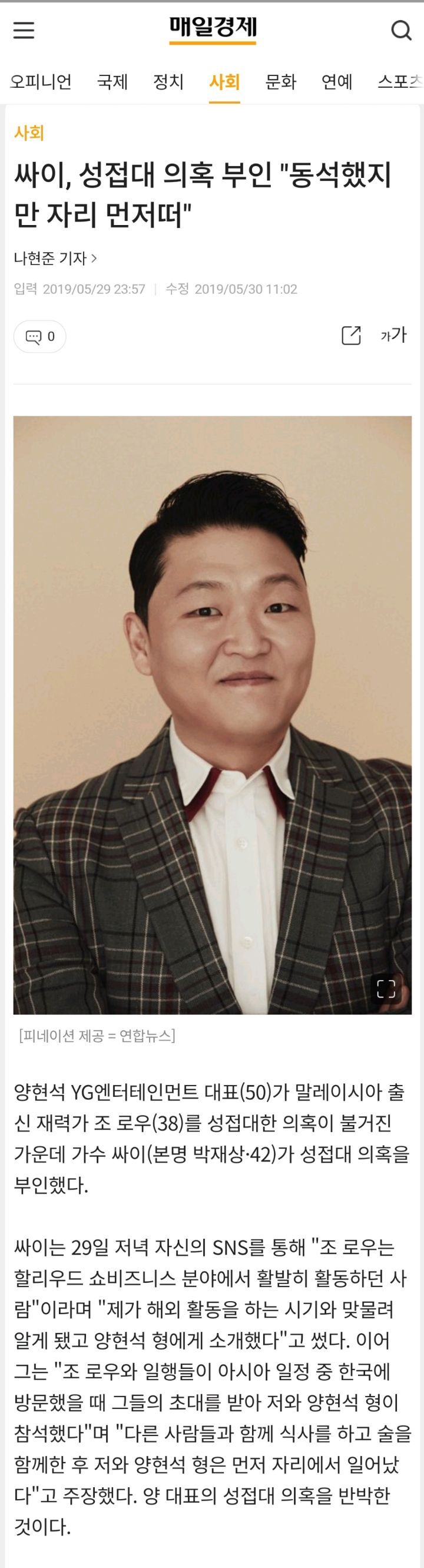 싸이, 성접대 의혹 부인"동석했지만 자리 먼저떠" | 인스티즈