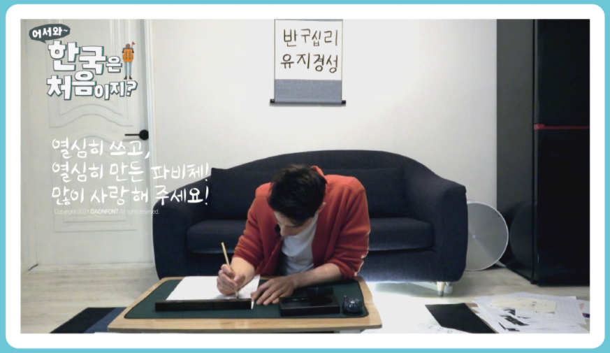 파비앙이 직접 제작해 무료로 배포한 파비앙체 폰트ㅋㅋㅋ | 인스티즈