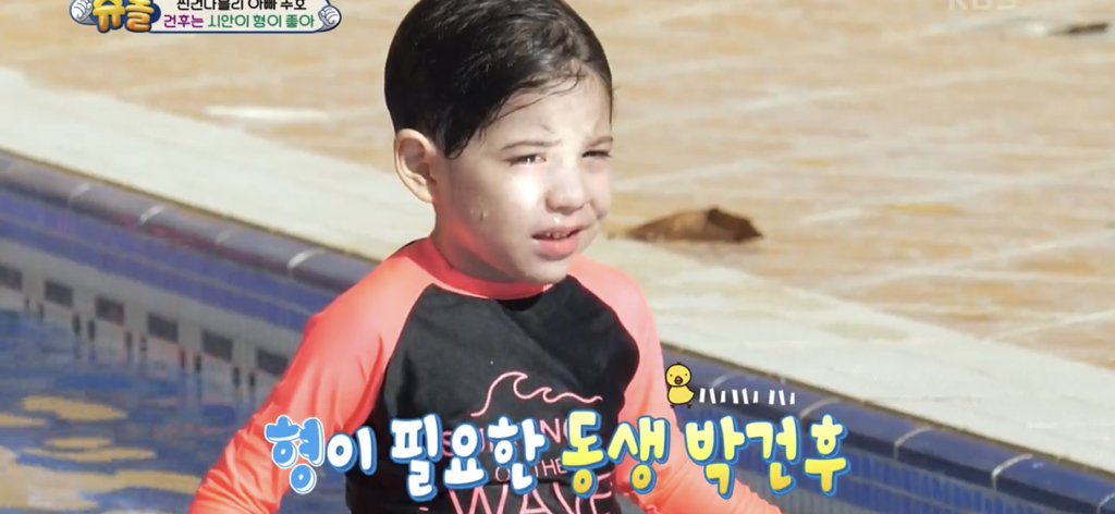 [슈돌] 물에 빠지고 시안이 형한테 안아달라하는 건후 (feat.동생이 어려운 막내시안) | 인스티즈