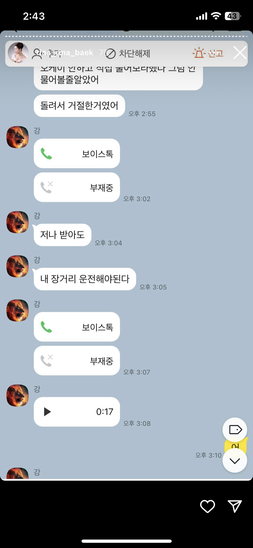 (스압주의, 더러움주의) 나는솔로 16기 영숙-상철 폭로 인스타 실시간 | 인스티즈