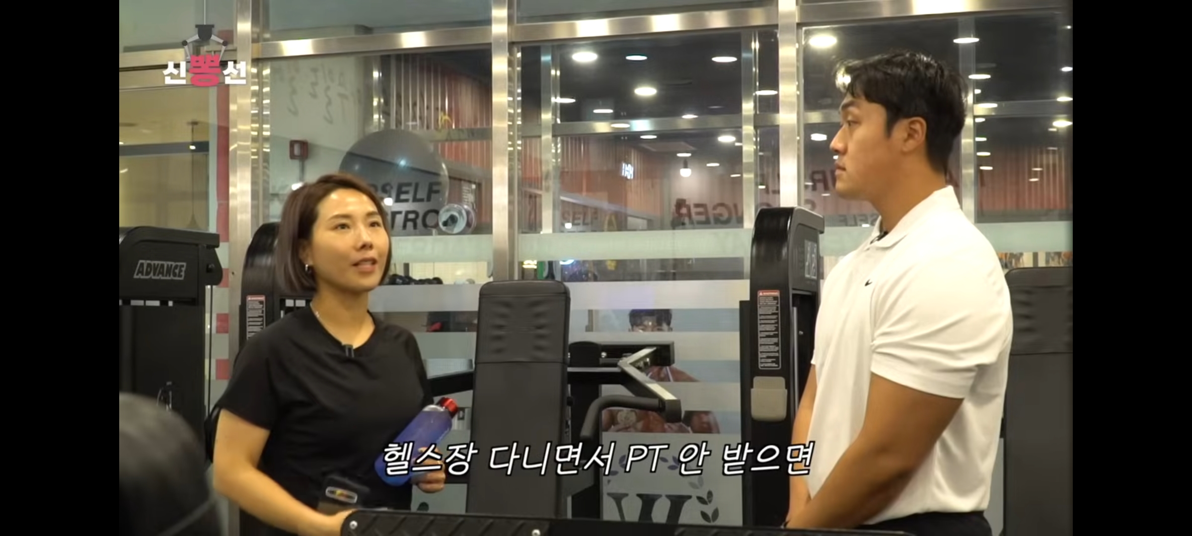 [ㄴ신봉선ㄱ] 혼자 헬스장 가서 돈 낭비하는 당신들을 위해... | 인스티즈