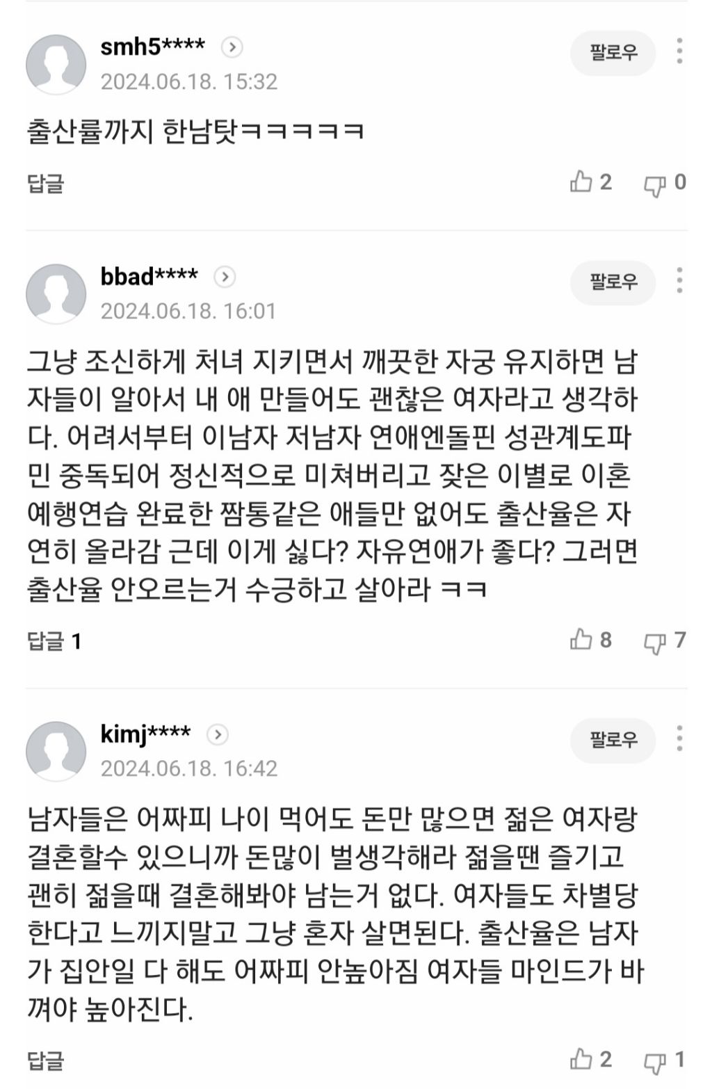 "저출산 문제 풀려면 한국 남성 육아 분담률 높아져야" | 인스티즈