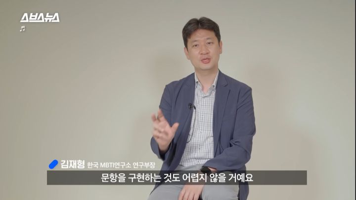 우리가 한 인터넷 무료 MBTI 검사 전부 가짜임ㅎ /스브스뉴스 | 인스티즈