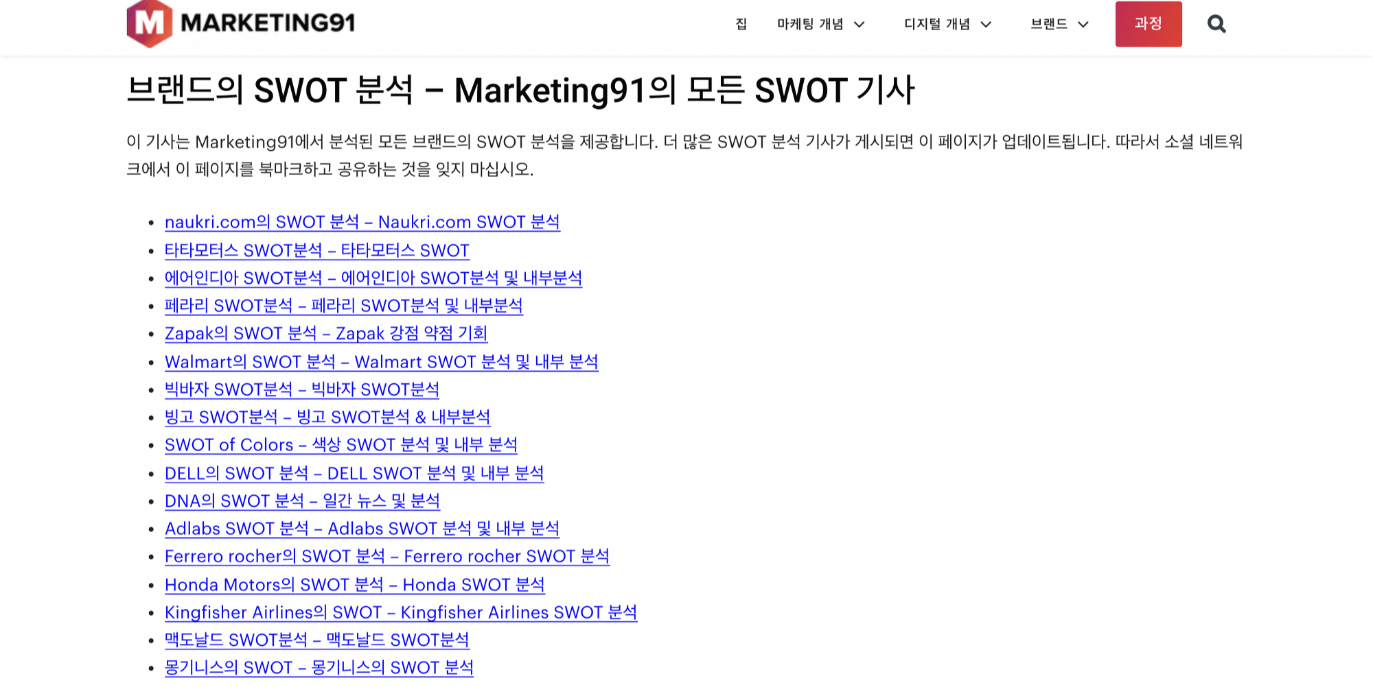 웬만한 외국기업 SWOT 분석 있는 개꿀 사이트 | 인스티즈