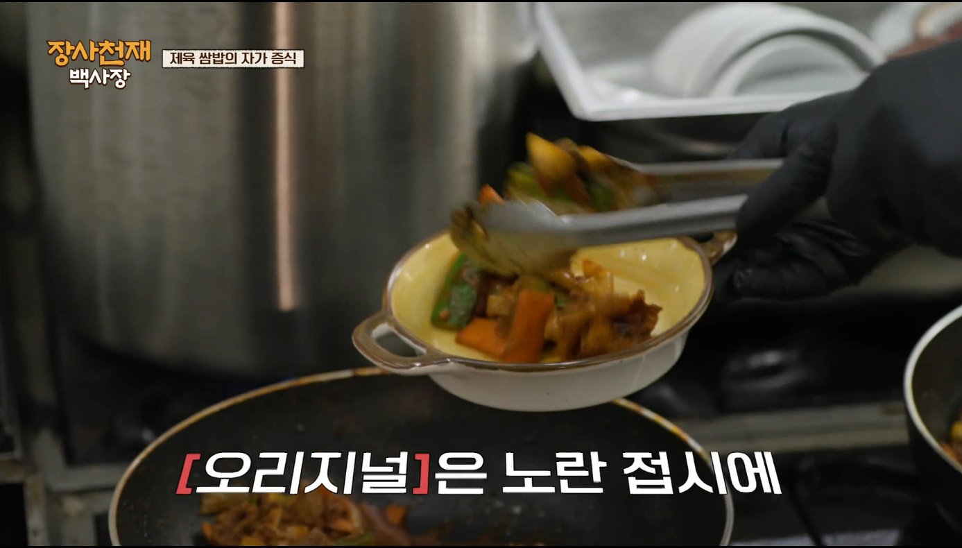 [장사천재백사장] 매운거 잘 못먹는 이탈리아인들이 매운 제육볶음을 덜맵게 해달라고 했을 때.jpg | 인스티즈