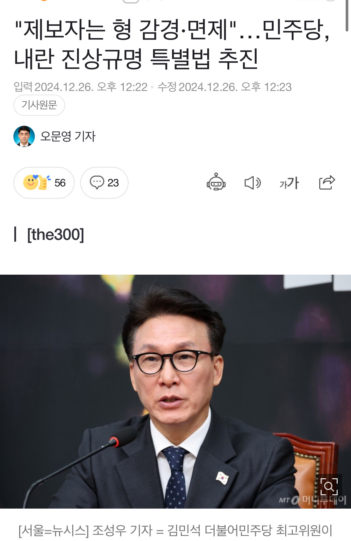 민주당 요즘에 진짜 멀티가 잘 된다 | 인스티즈
