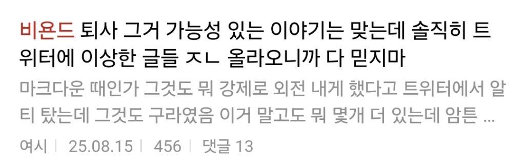 루머가 퍼지는 과정을 보여준 리디 단체퇴사 사건.jpg | 인스티즈