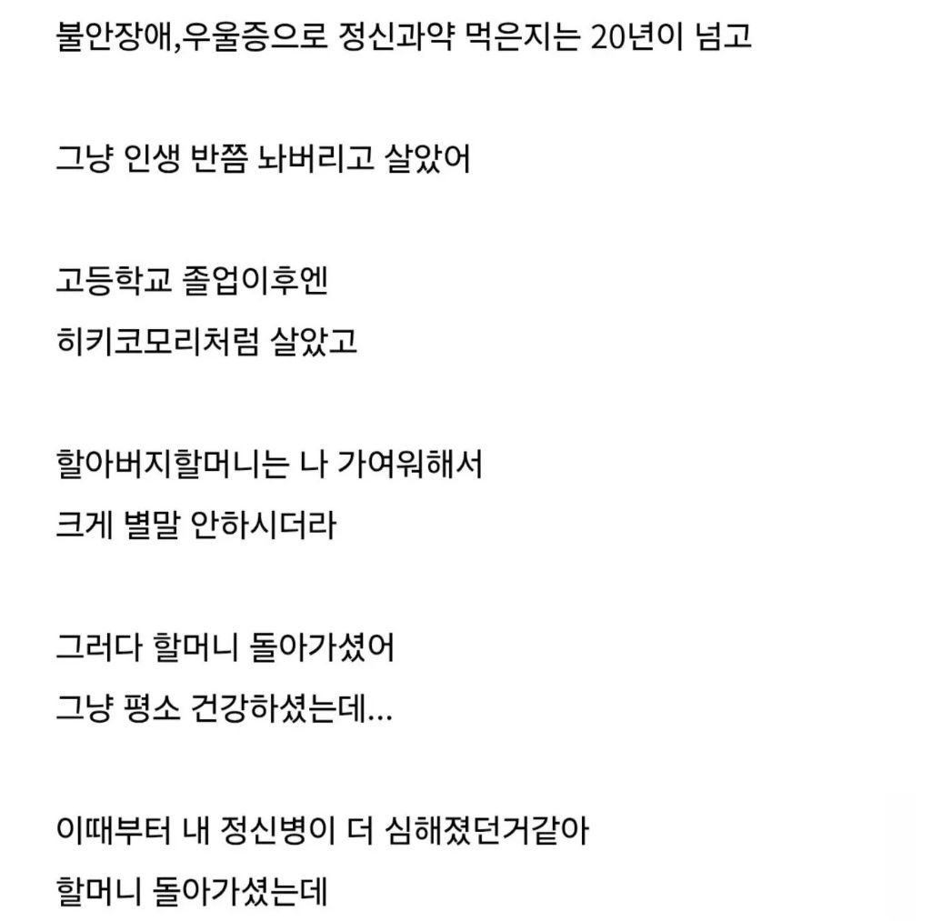 유일한 가족인 할아버지 돌아가셨는데 그냥 하루하루 의미있게 살려고 | 인스티즈
