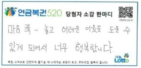 연금복권에 당첨 된다면 당첨자 소감에 뭐라고 쓸거야? | 인스티즈