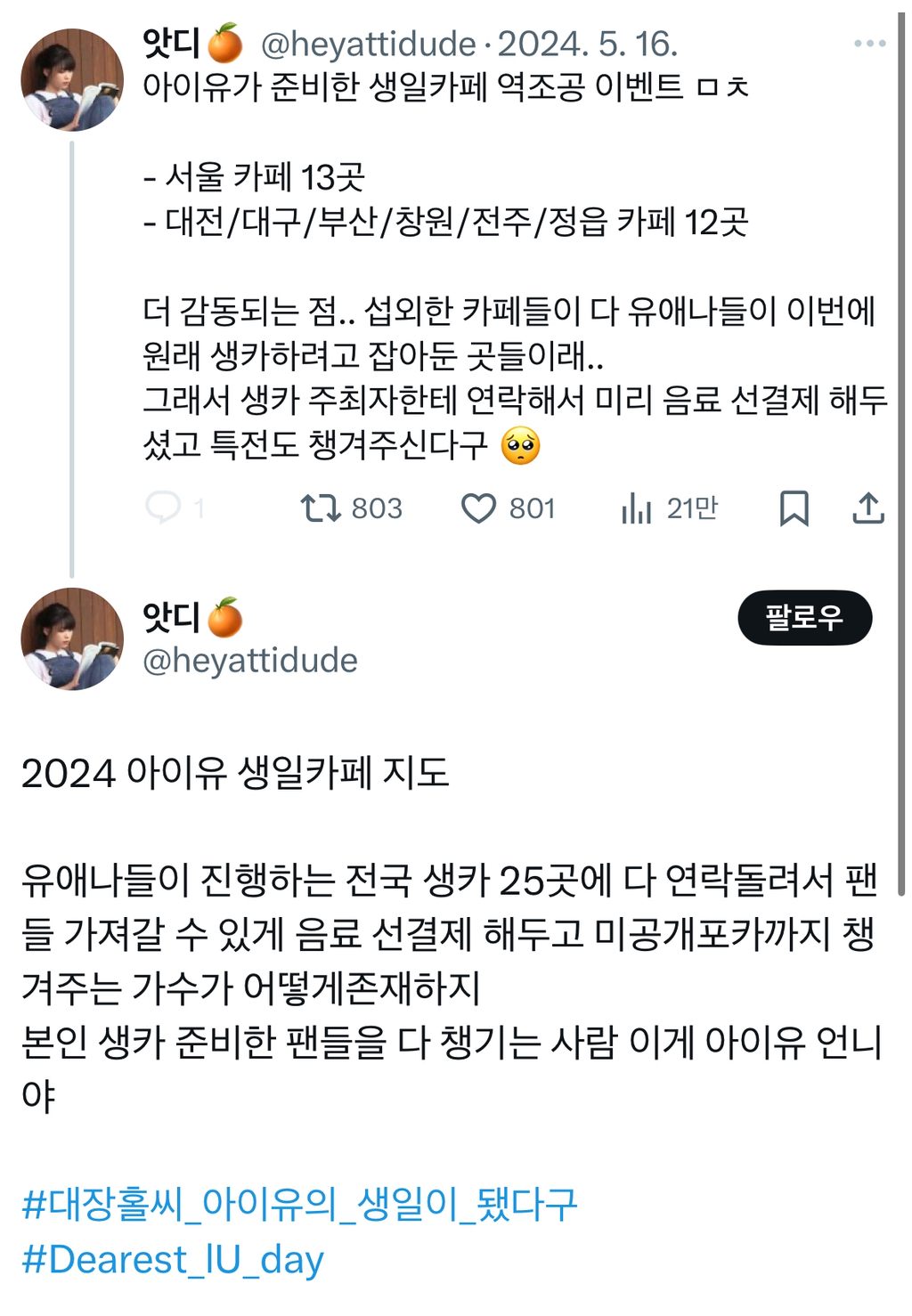 올해도 팬들에게 공식 생카 열어주는 아이유 | 인스티즈