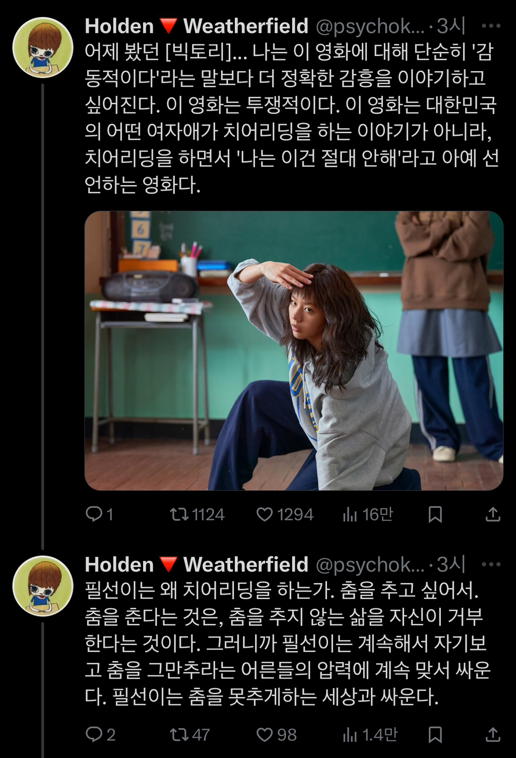 읽고 나면 영화 빅토리가 더 좋아지는 리뷰 | 인스티즈