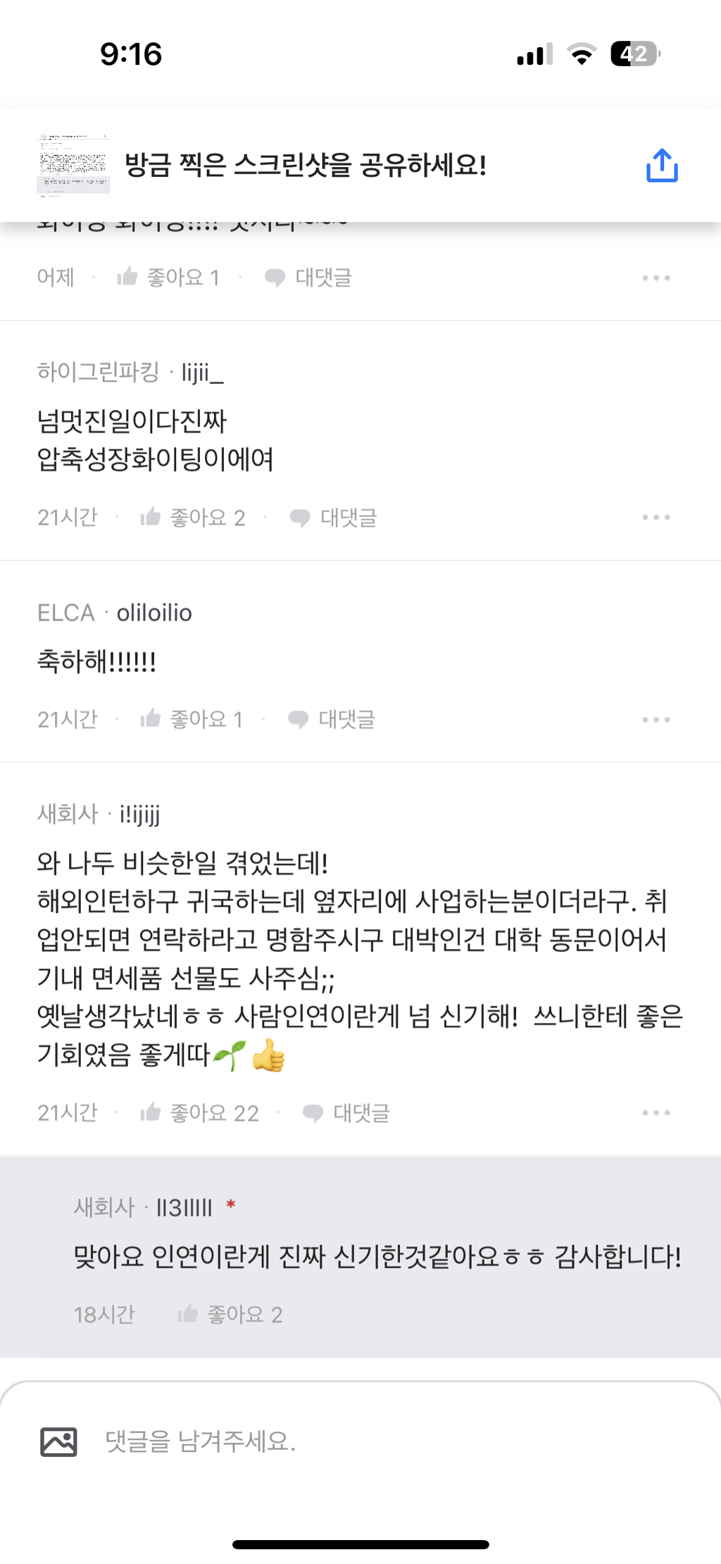 블라인드) 나 외국계 기업 회장한테 스카웃 받은 것 같음 | 인스티즈