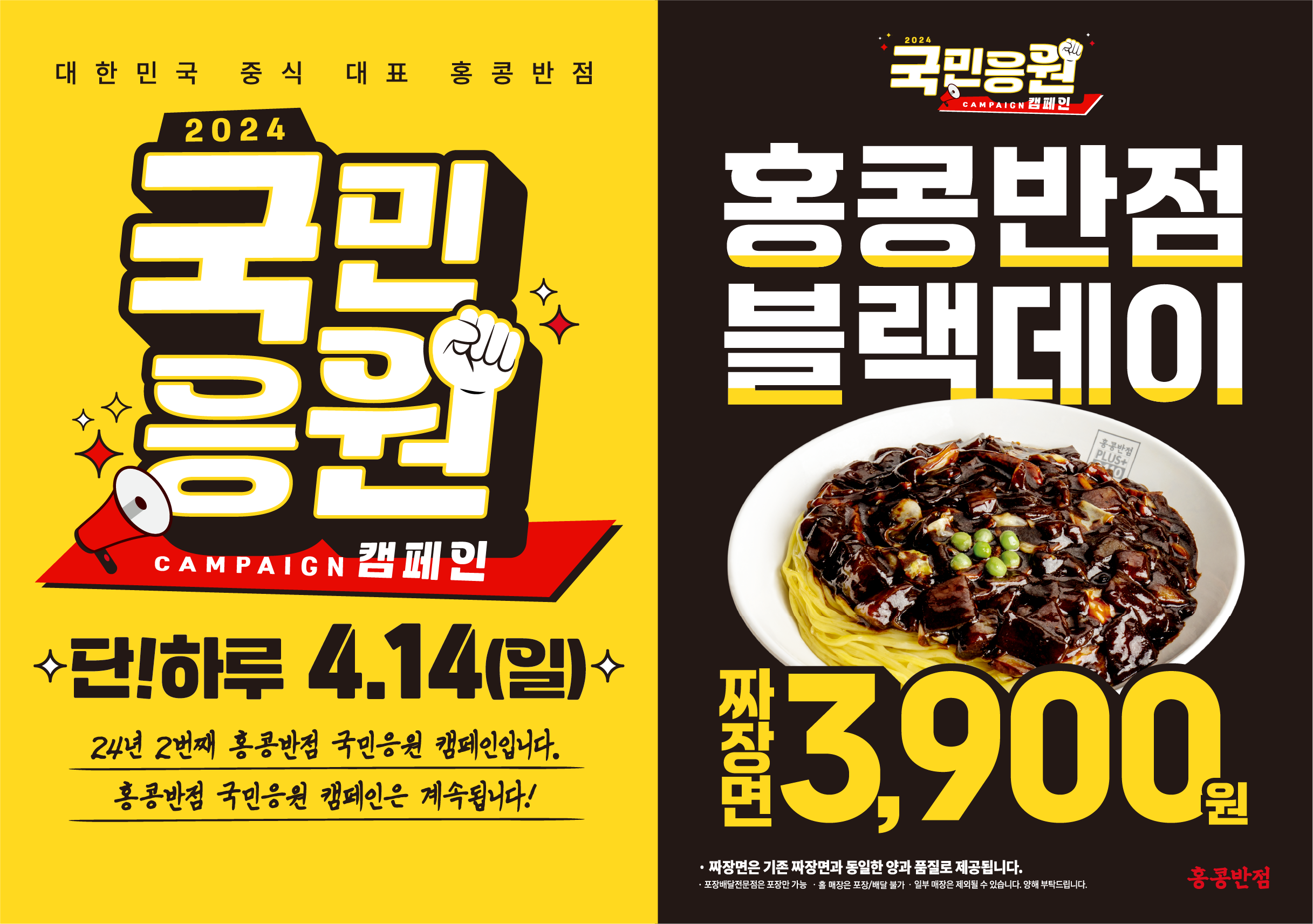 홍콩반점0410 이미지