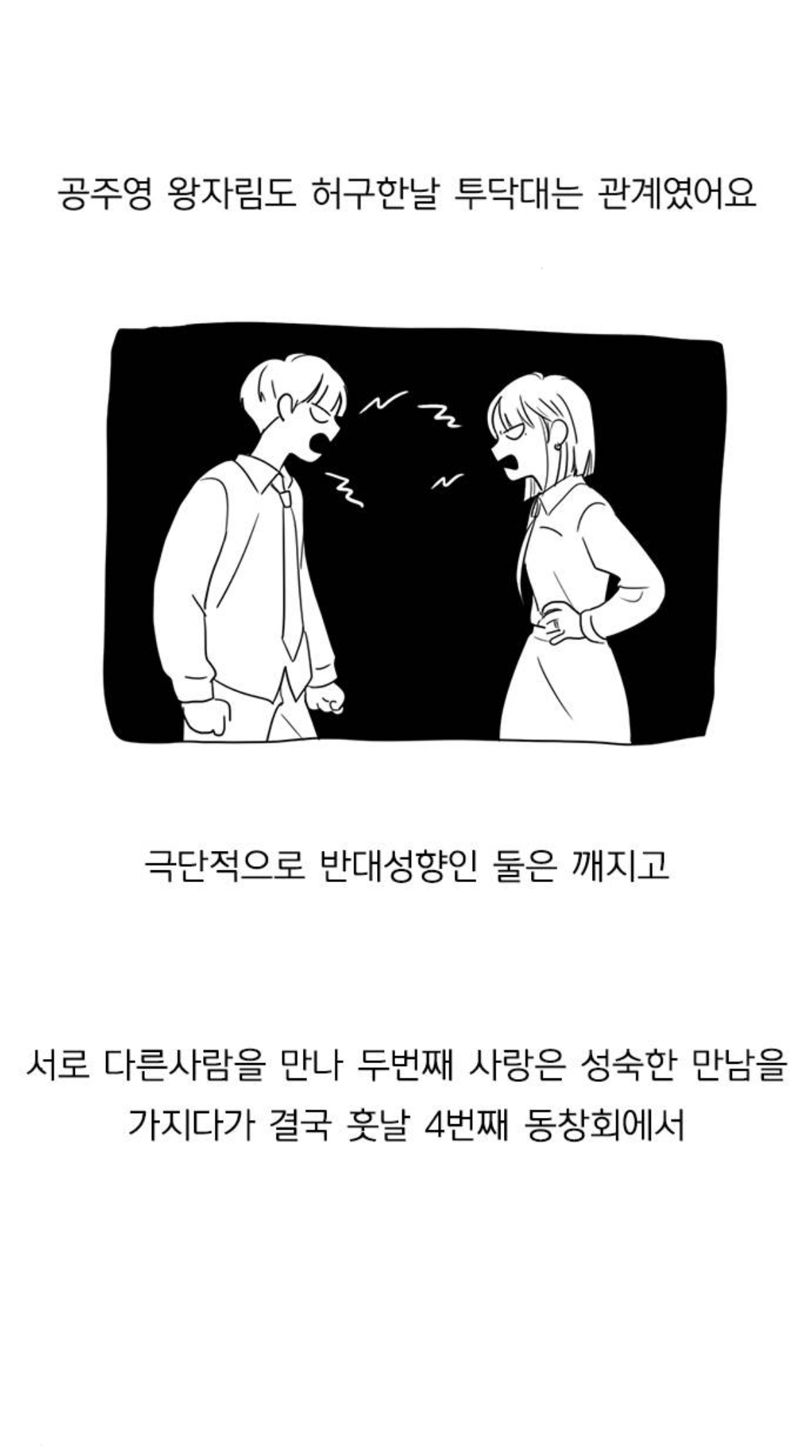 웹툰 연애혁명 작가가 생각했던 원래 결말 | 인스티즈