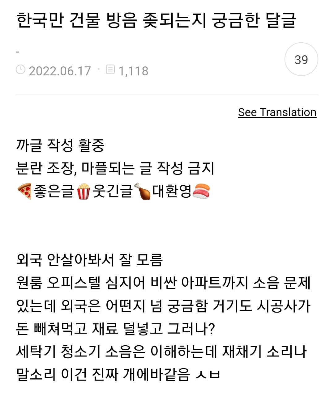 한국만 건물 방음 ㅈ되는지 궁금한 달글 | 인스티즈