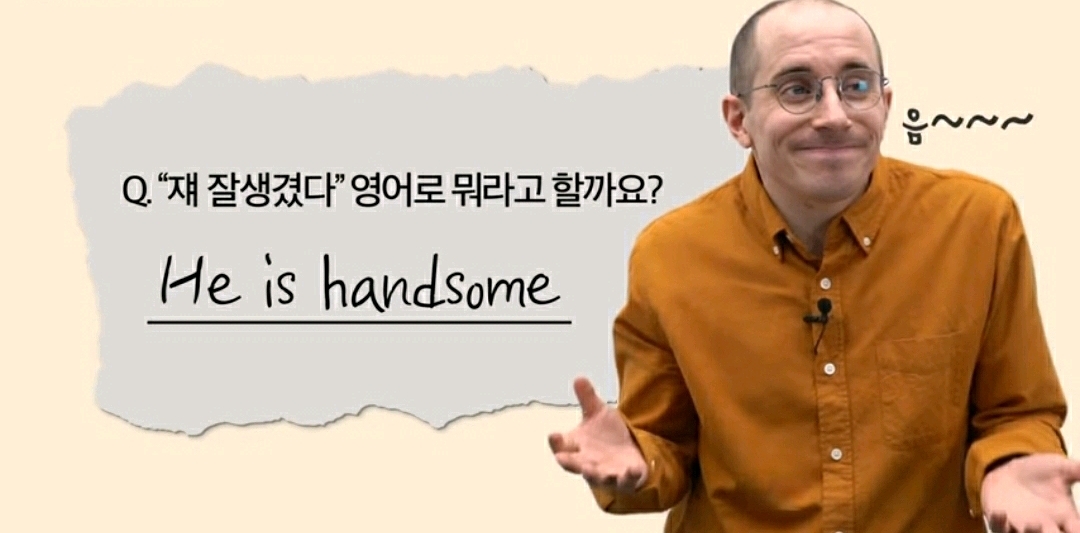 타일러 : "쟤 잘생겼다"를 영어로 뭐라고 할까요? | 인스티즈