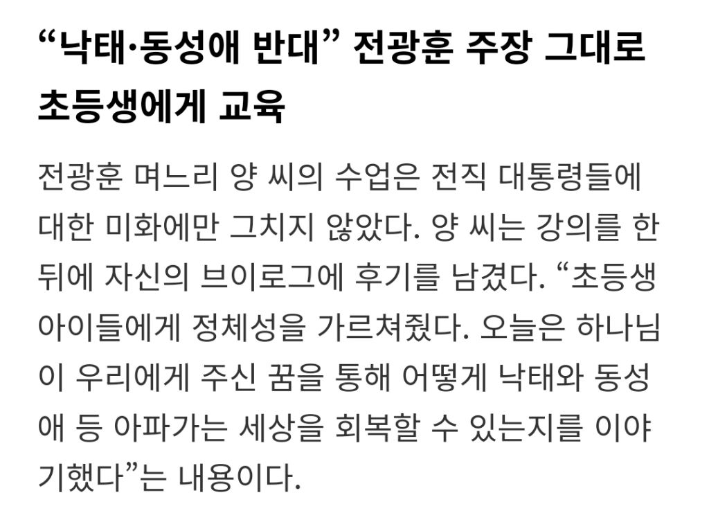 리박스쿨 초등생의 글 "낙태 반대"...강연자는 전광훈 며느리 | 인스티즈