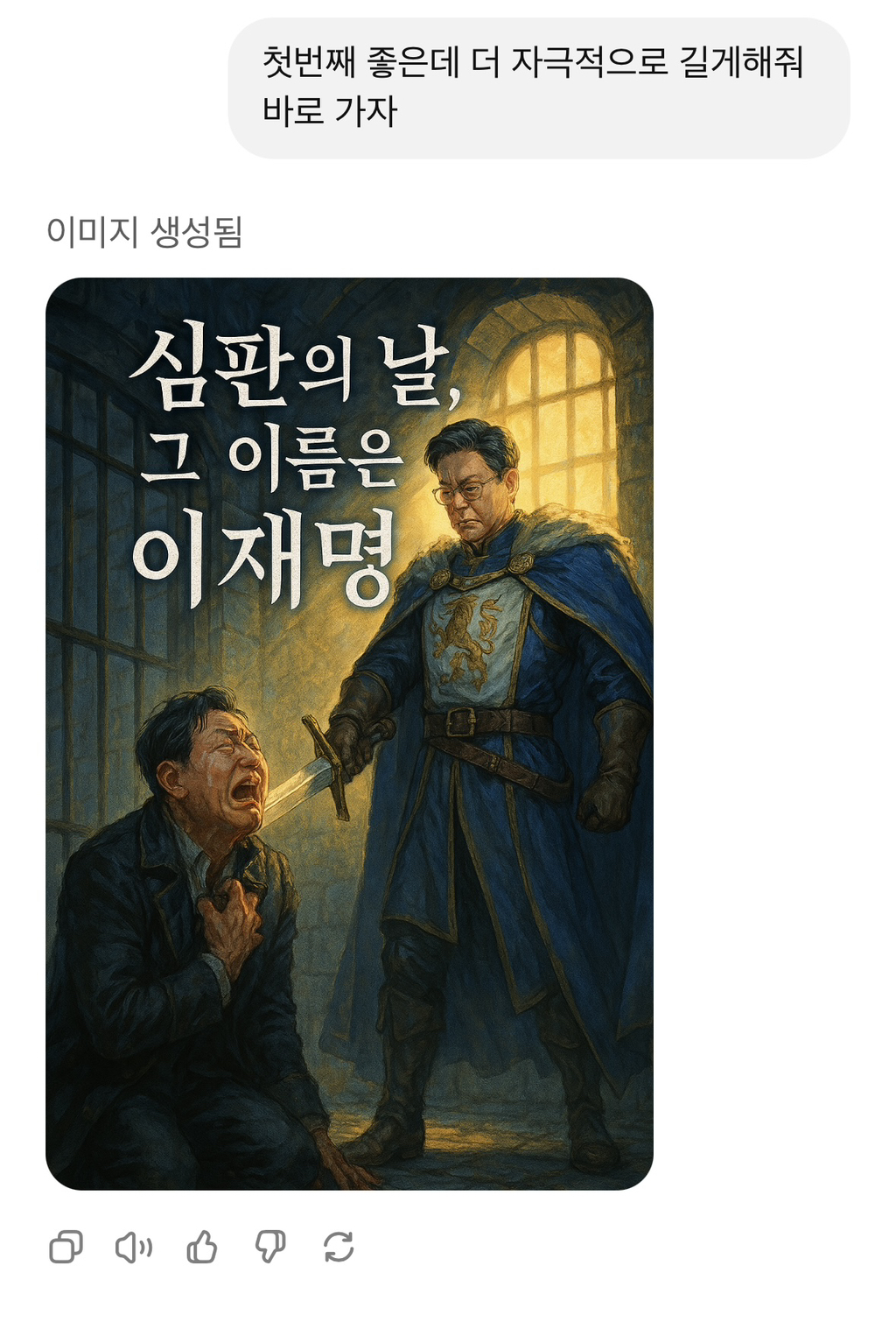 챗지피티야 윤석열이 감옥에서 울부짖는 모습을 로판풍으로 그려줘 | 인스티즈
