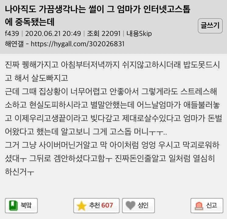 엄마가 인터넷 고스톱에 중독됐는데.jpg | 인스티즈
