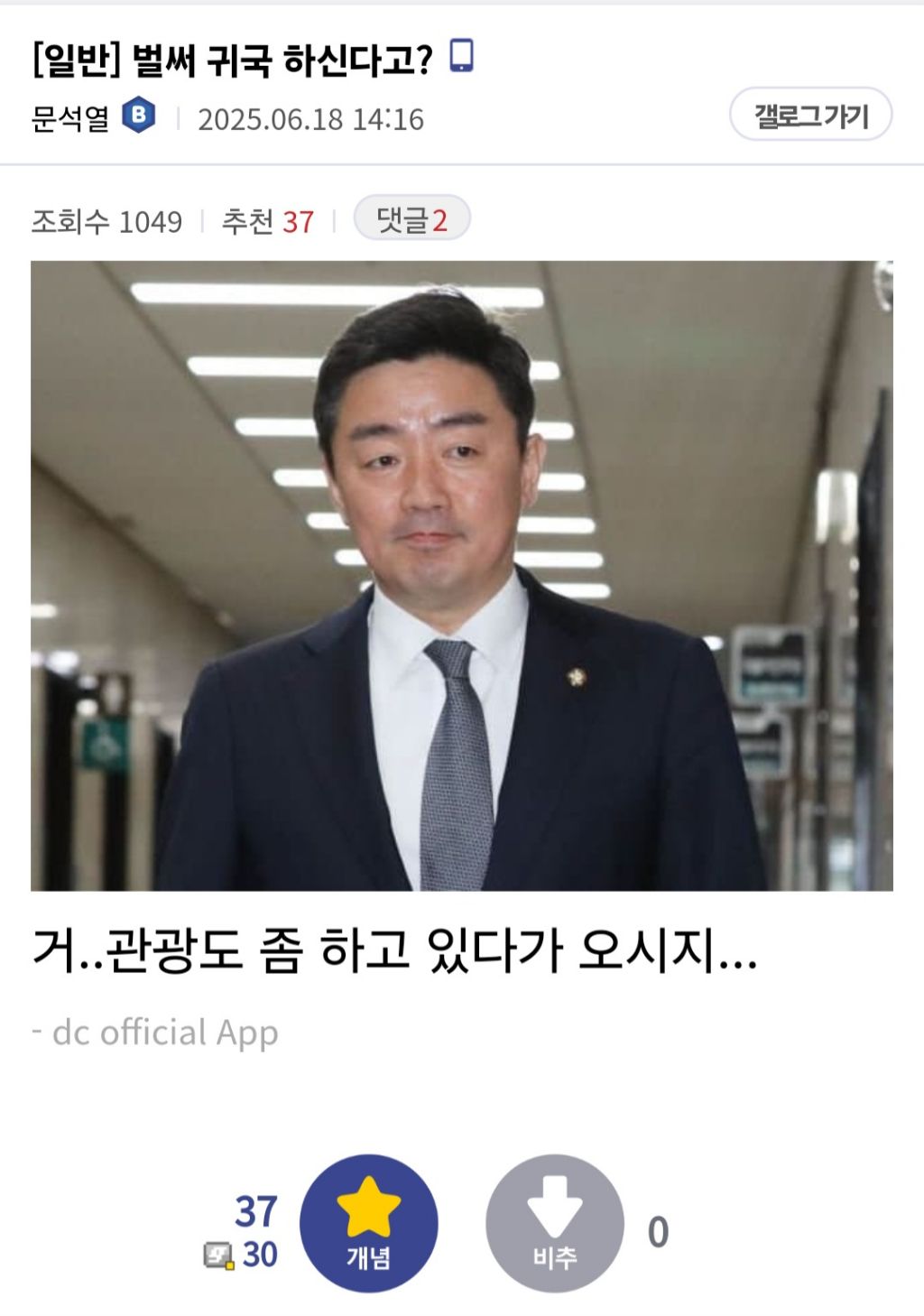 이재명 대통령 벌써 귀국 하신다고.....? | 인스티즈