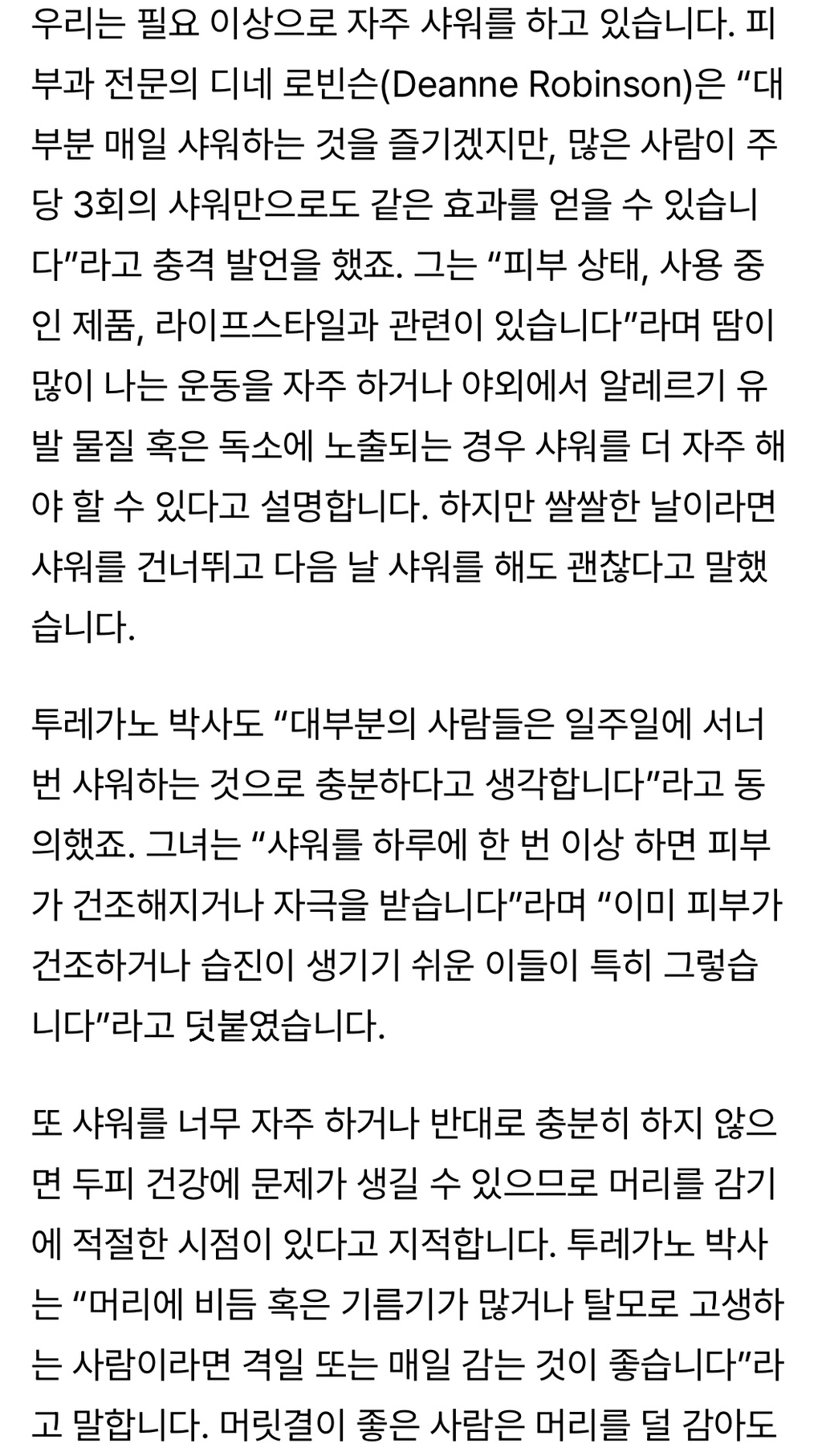 샤워 주 3회가 적당하대 | 인스티즈