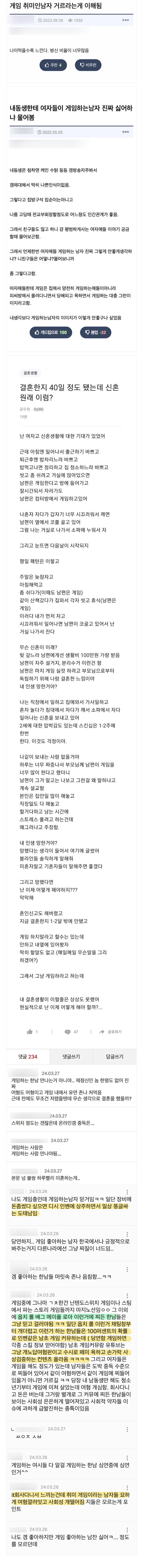 게임 취미인 남자 거르라는게 이해됨.jpg | 인스티즈
