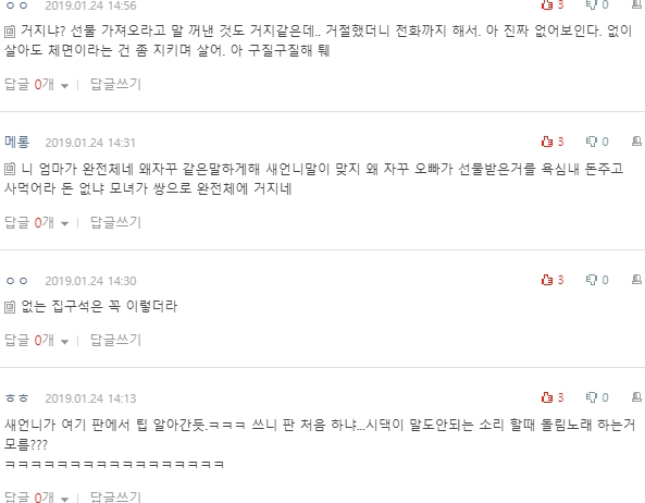 [네이트판] 새언니가 완전체 같아요 | 인스티즈