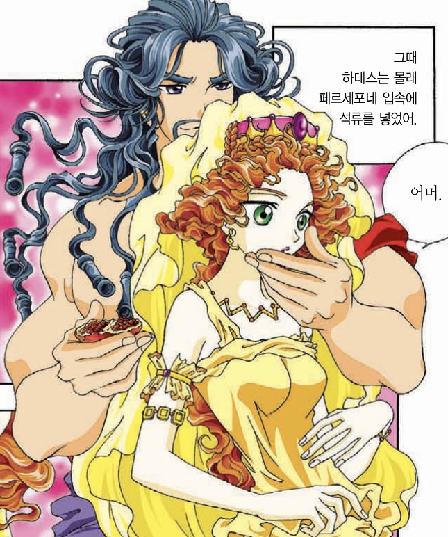 그로신 하데스 페르세포네 신화의 진실 | 인스티즈