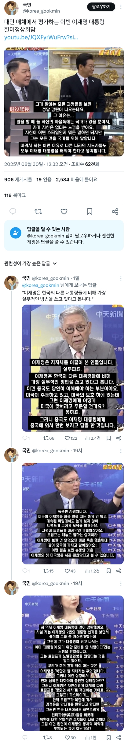 대만 매체에서 평가하는 이번 이재명 대통령 한미 정상회담 | 인스티즈