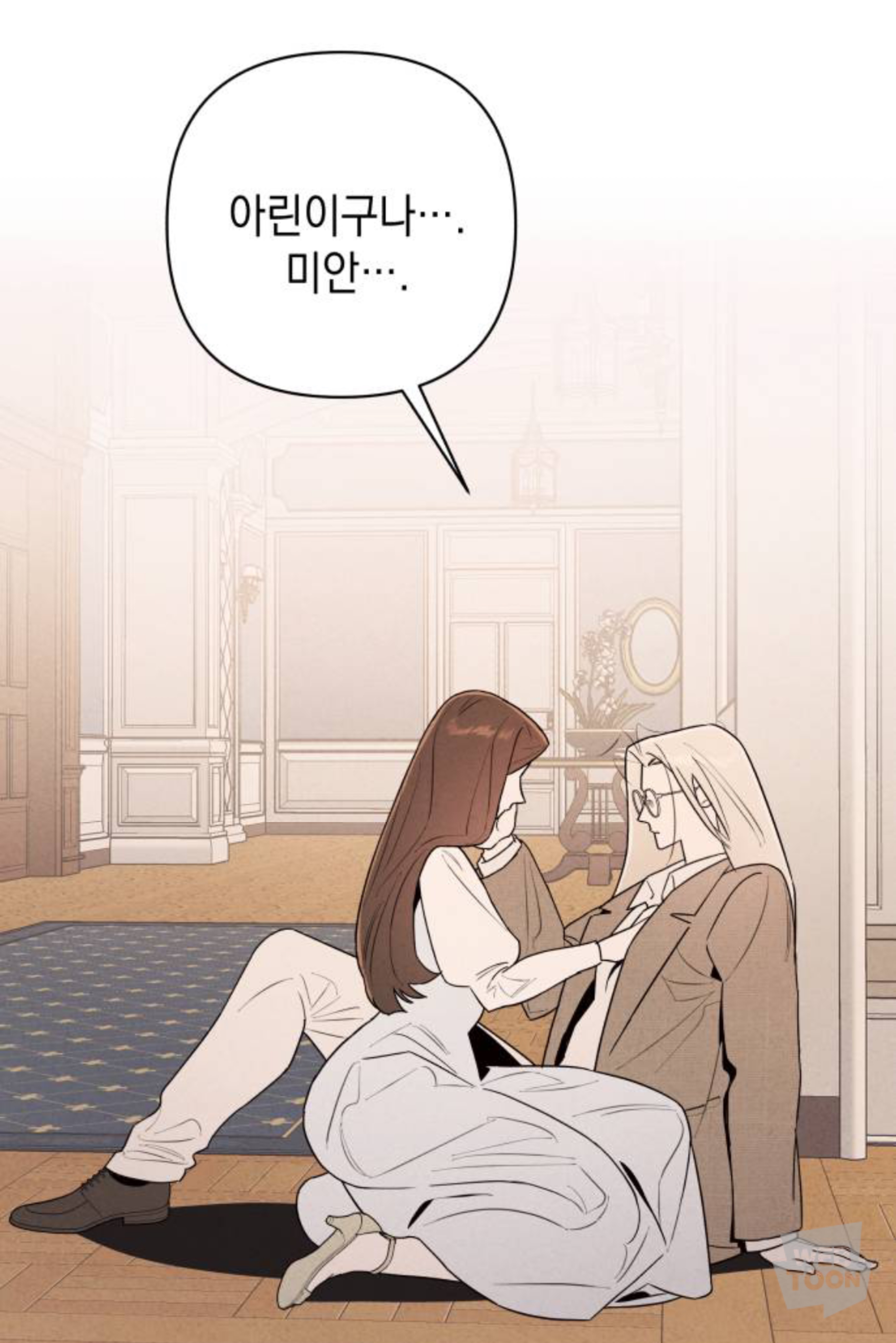 디스 웹툰 쏘 디스거스팅 🤮 벗… 쏘 들리셔스 🥰 | 인스티즈