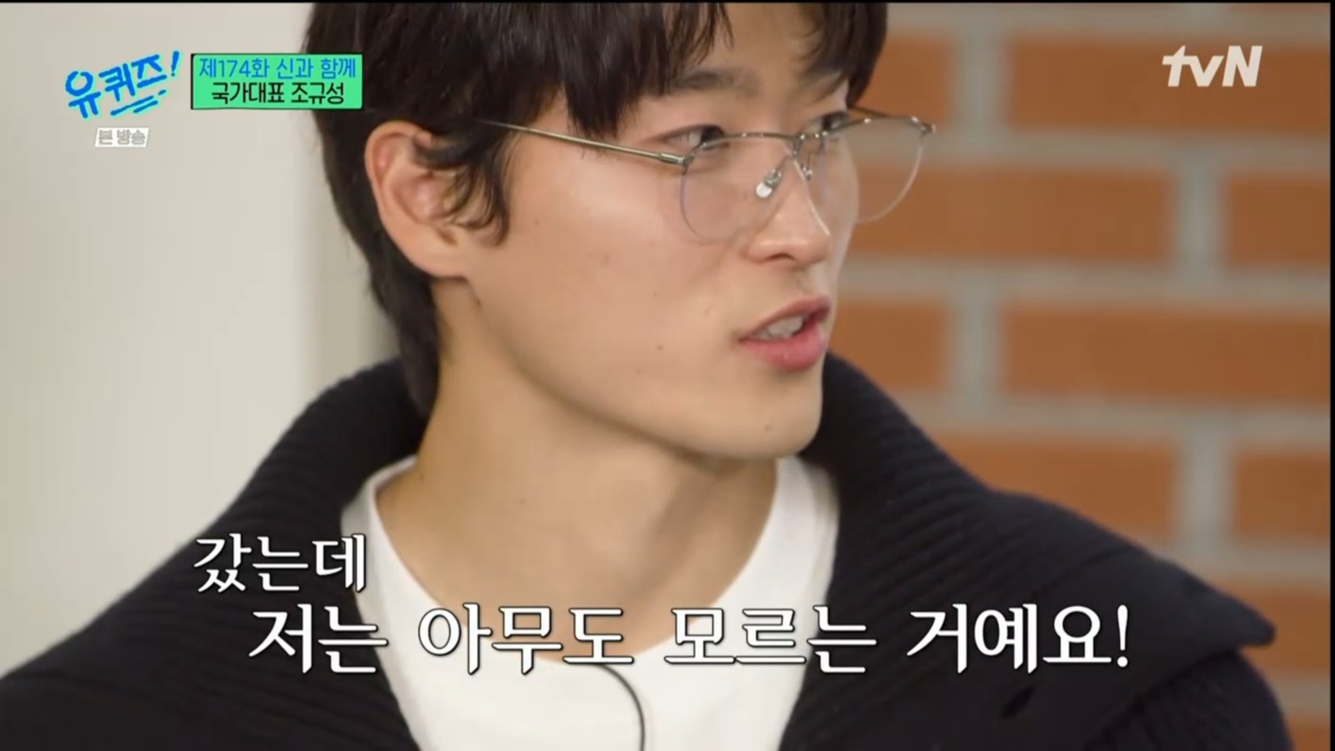 [유퀴즈] 5년전만해도 공무원 시험 준비할뻔했던 조규성 | 인스티즈