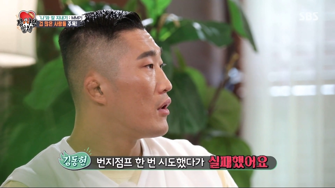 오은영쌤이 생각하는 김동현은 왜 겁이 많을까? | 인스티즈