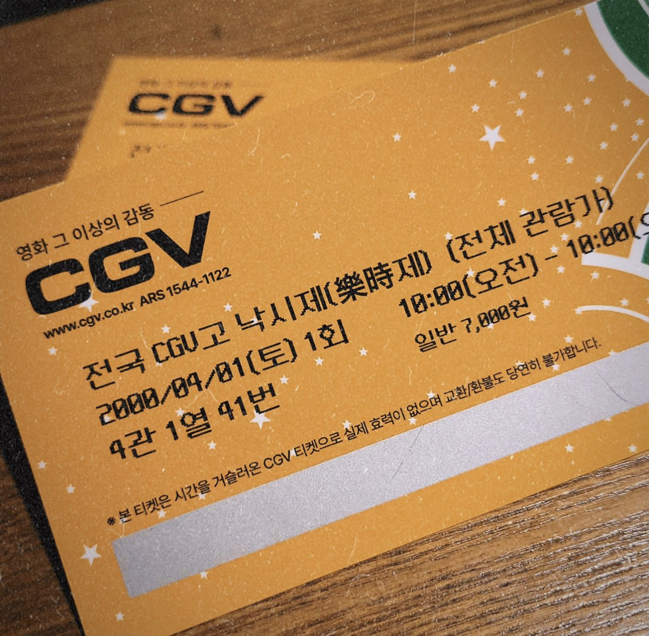 Cgv 만우절이라고 하는 교복 or 복고 옷 입고오면 하는 영화 할인 이벤트와 증정 복고 티켓 | 인스티즈