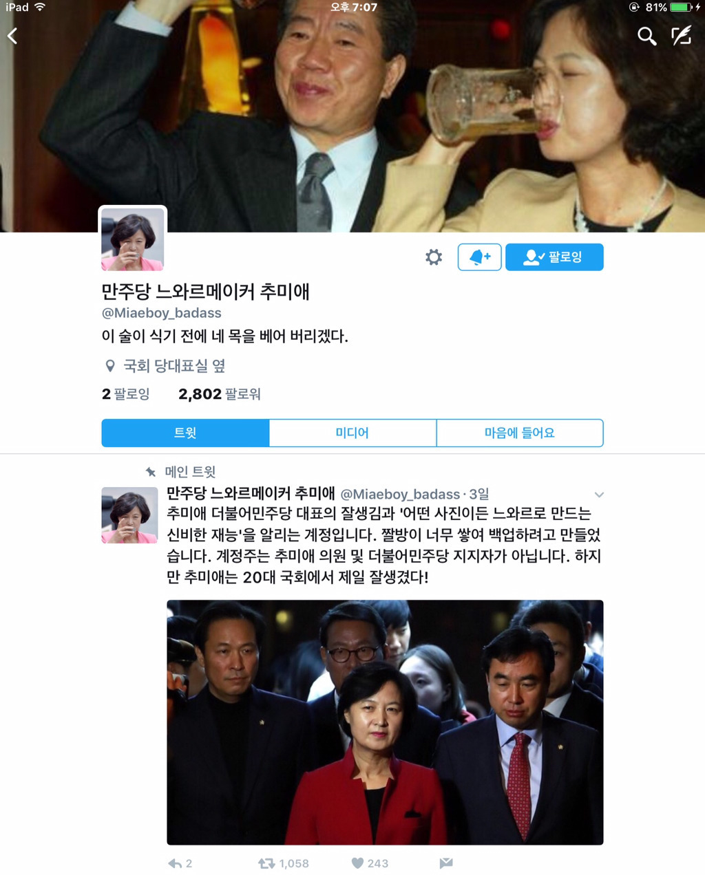 팔로워들이 예측한 추미애 덕질계정의 운명.twt | 인스티즈