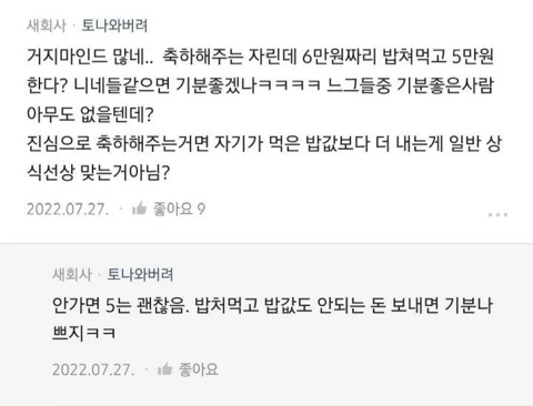 결혼식 축의금 5만원 vs 10만원 논란에서 이해가 안되는 부분 | 인스티즈