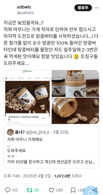 소문난땅콩 이미지