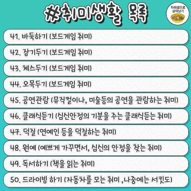 시작하기 좋은 취미 100개.jpg | 인스티즈