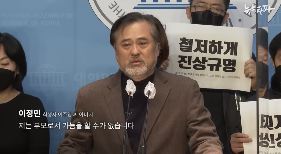 [이태원참사] 예비신랑과 드레스 보러갔던 예비신부··· 세상앞으로 나선 아빠들 | 인스티즈