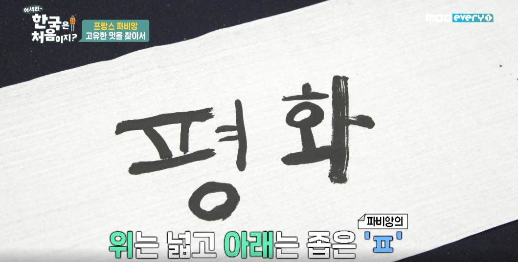 파비앙이 직접 제작해 무료로 배포한 파비앙체 폰트ㅋㅋㅋ | 인스티즈