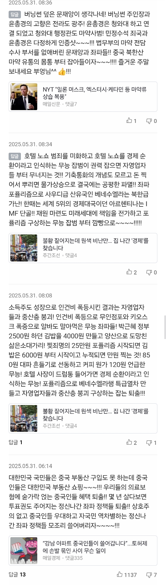 문재인.이재명 관련 기사마다 꾸준한 날조와 악플 써대는걸로 유명한 네이버 뉴스 댓글러 | 인스티즈