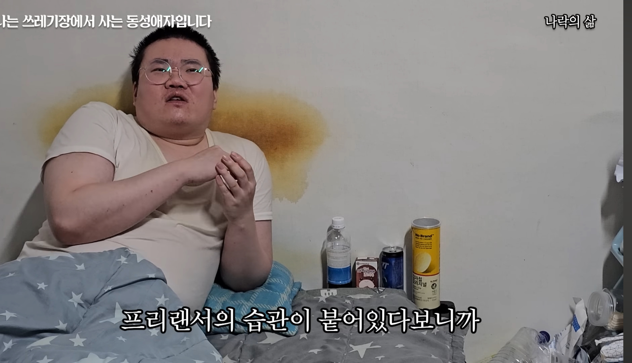 기초생활수급자 게이남 일상 | 인스티즈