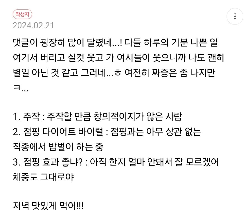 점핑다이어트한다고 했더니 남친이 더 못 사귀겠대 | 인스티즈