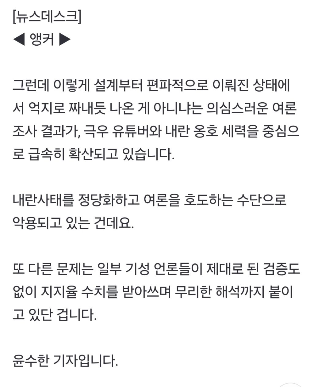 "곧 90% 간다" 기세 오른 극우"계엄령 아니라 '계몽령'" 망언도 | 인스티즈